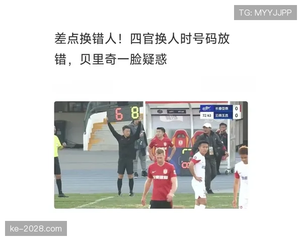 第四官员在换人和伤停补时中的裁判权限与规则界定