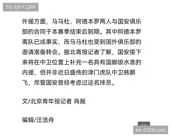 外援调整之下：北京国安阵容结构变化对赛季走势形成制约