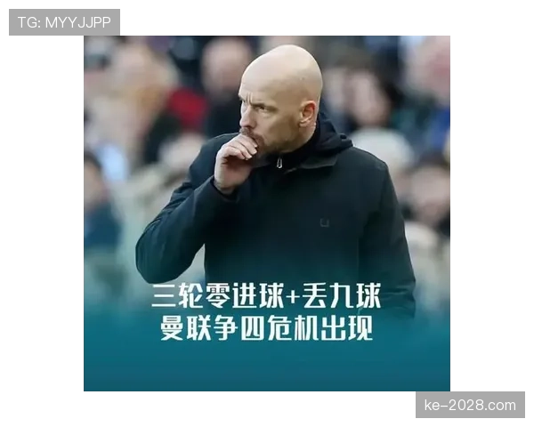 曼联争四形势持续变化，对赛季走势形成阶段性调整