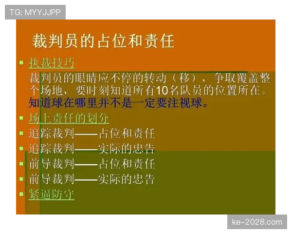 篮球身体接触判罚规则解析：核心原则是什么？