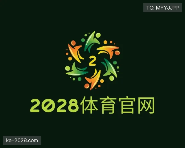 介绍2028体育
